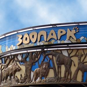 Зоопарки Шовгеновского